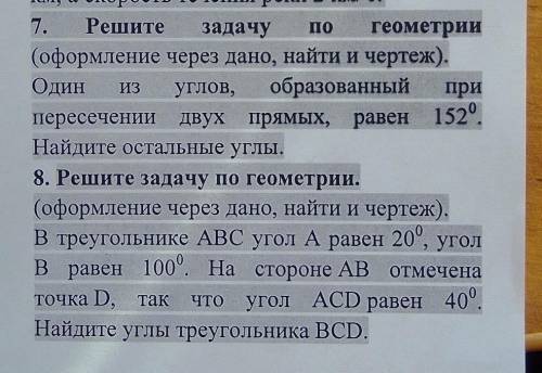 с геометрией желательно задачу номер 7 с чертежом . 7 класс​