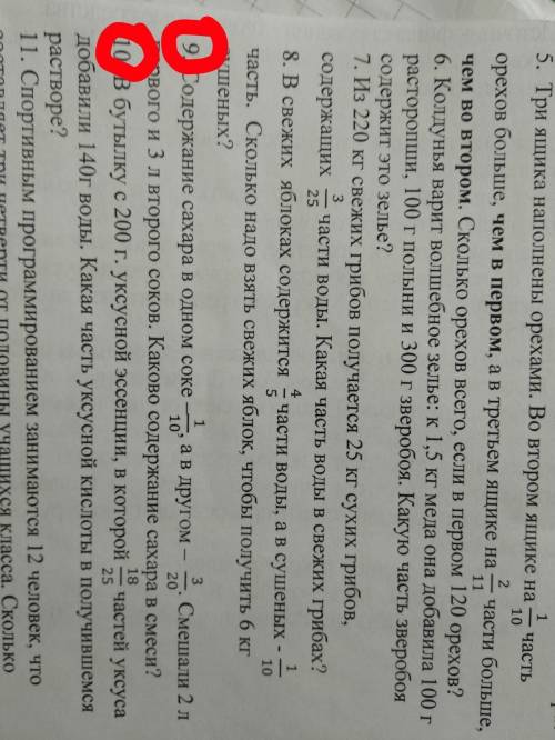ОЧЕНЬ ЗАВТРА СДАВАТЬ 5 КЛАСС МАТЕМАТИКА РЕШИТЕ ХОТЯ БЫ 1 ЗАДАЧУ.НОМЕР 9 И 10
