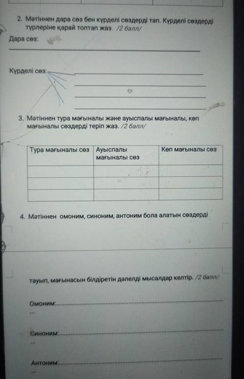 1-тапсырма Мәтінді мұқият оқып шығыңыз. Мәтіннің не туралы екенін 5-6сөйлеммен қысқаша ез ойыңды жет