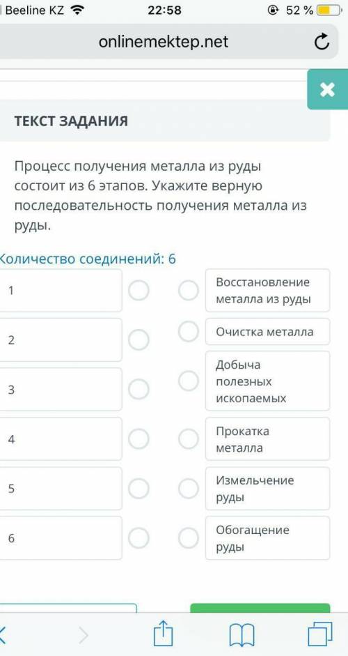 ЗАДАНИЯ Процесс получения металла из руды состоит из 6 этапов. Укажите верную последовательность пол