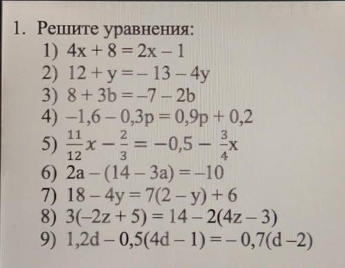 1. Решите уравнения: 1) 4х + 8 = 2х – 12) 12+y=- 13 – 4у3) 8+ 3b =-7 – 2b4) —1,6 – 0,3р = 0,9р + 0,2