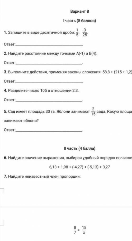 у кого нибудь есть ответы за годовую аттестацию за 6 класс школы номер 30 задания как на на листике