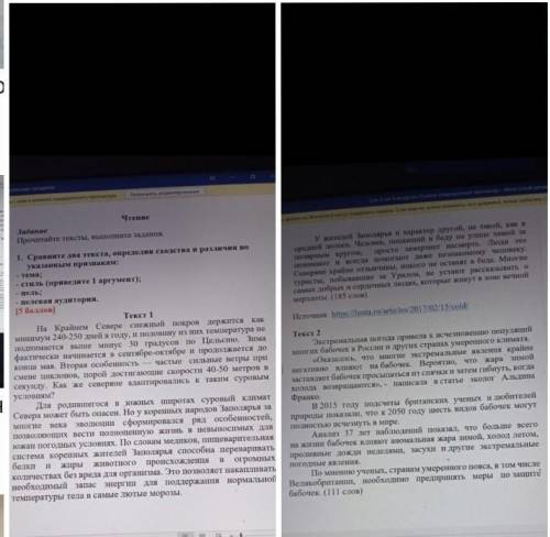 Чтение Задание Прочитайте тексты, вышолните задания. 1. Сравните два текста, определив сходства и ра