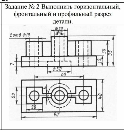 Выполнить горизонтальный фронтальный и профильный разрез детали