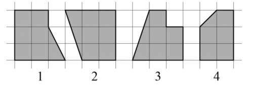 На клетчатой бумаге нарисованы фигуры 1, 2, 3, 4. Укажите их номера в порядке увеличения площади.