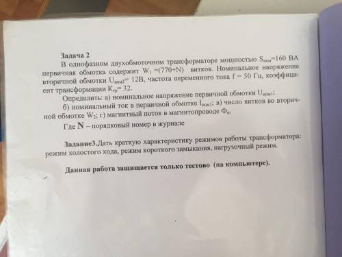 Здравствуйте решить задачи по Электротехнике ( Физика ). Хотя-бы 1-ую или 2-ую задачу. Буду очень пр