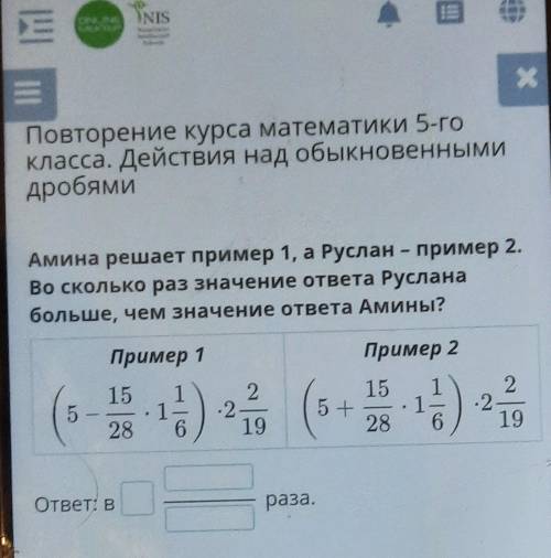 Повторение курса математики 5-го класса. Действия над обыкновеннымидробямиАмина решает пример 1, а Р