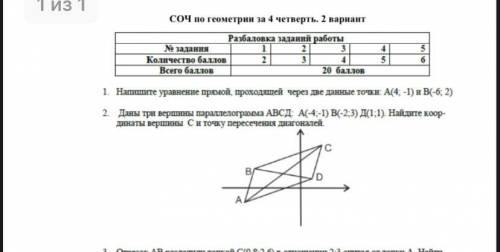 соч по геометрии очень надо