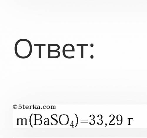 Рассчитайте массу сульфата бария, который образуется при растворении в избытке серной кислоты 108г.