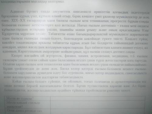 2-тапсырма.Мәтіннің негізгі ойына қатысты және негізгі,қосымша ақпараттарға байланысты 1 сұрақтан құ