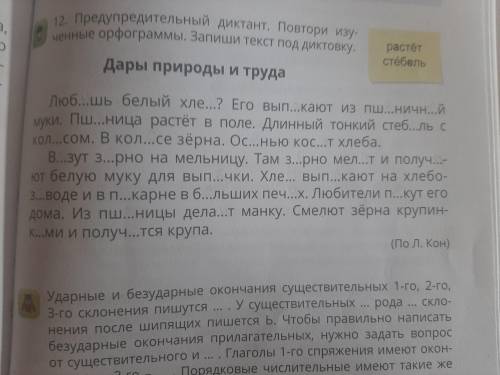 Предупредительный диктант.повтори изученных орфограммы.Запеши текст под диктовку. Дополнительно во в