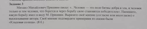 Третье задание . У меня соч по руской литературе. За это задание я соберу Если знаете . ​