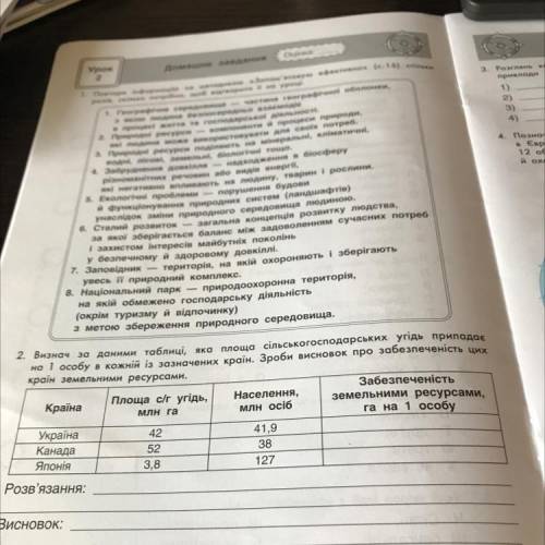 ￼￼￼визна￼ч за даними таблиці, яка площа сільськогосподар￼ських угідь припадає на 1 особу в кожній із