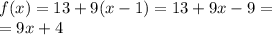 f(x) = 13 + 9(x - 1) = 13 + 9x - 9 = \\ = 9x + 4