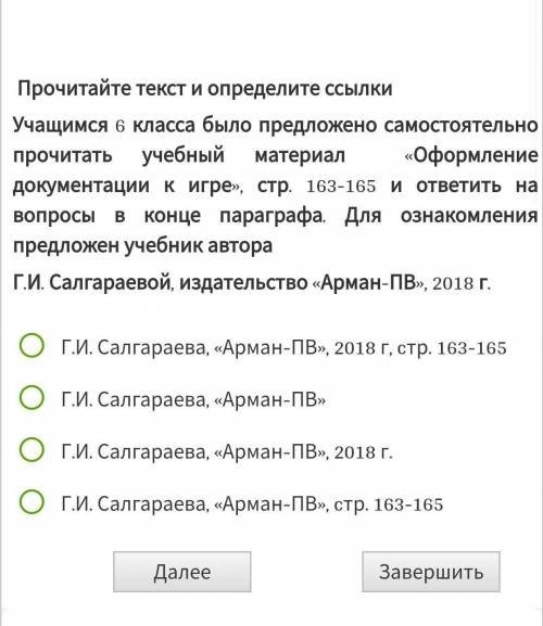 Прочитайте текст и определите ссылки Учащимся 6 класса было предложено самостоятельнопрочитать учебн