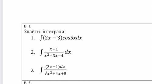 Знайти інтеграли До іть з вирішенням Дуже потрібно