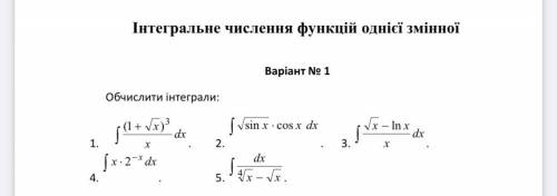 Інтегральне числення однієї змінної До іть з вирішенням