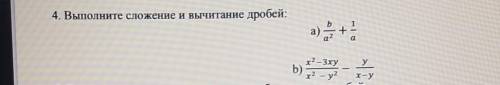 4. Выполните сложение и вычитание дробей:а) b/a^2+1/ab)x^2-3xy/x^2-y^2- y/x-y​