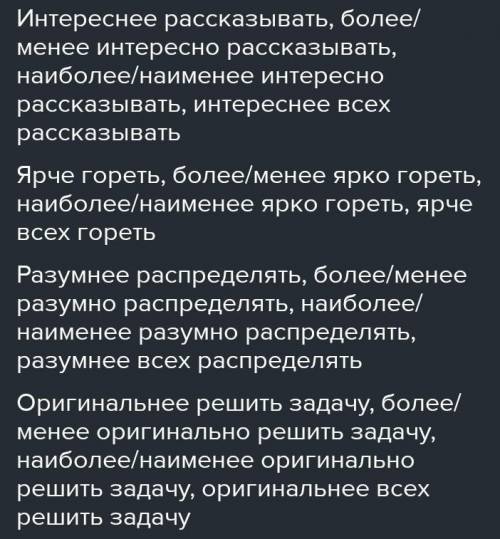 ЗАДАНИЕ№3. Образуйте от данных наречий формы сравнительной и превосходной степени. Обозначьте образо