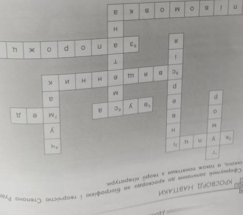 1. Сформулюй за біографієюського, а також поняттями з теорії літератури.​