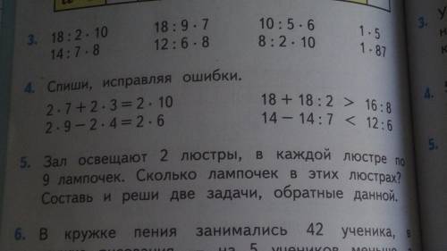 Спиши исправляя ошибки. 2*7+2*3=2*102*9-2*4=2*618+18:2 > 16:814-14:7 < 12:6