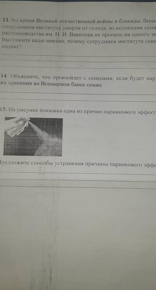 15. на рисунке показана одна из причин парникового эффекта Предложите устранения причины парникового