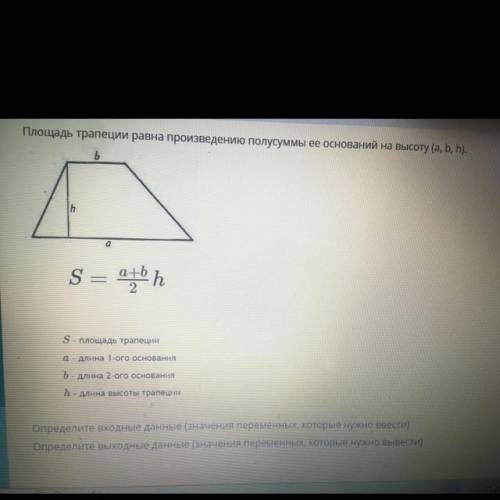 Определите входные данные значения переменных который нужно вывести определите выходные данные значе