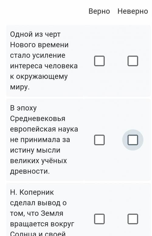 Определите Верно/Неверно приведённое утверждениеВерноНеверно​