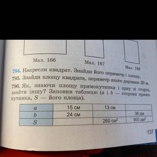 Як, знаючи площу прямокутника і одну зі сторін, знайти іншу? Заповни таблицю (а і b - сторони прямок