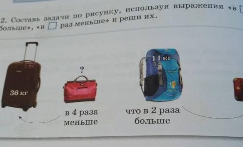 2. Составь задачи по рисунку, используя выражения в р больше», «в раз меньше» и реших,36 кгв 4 разам