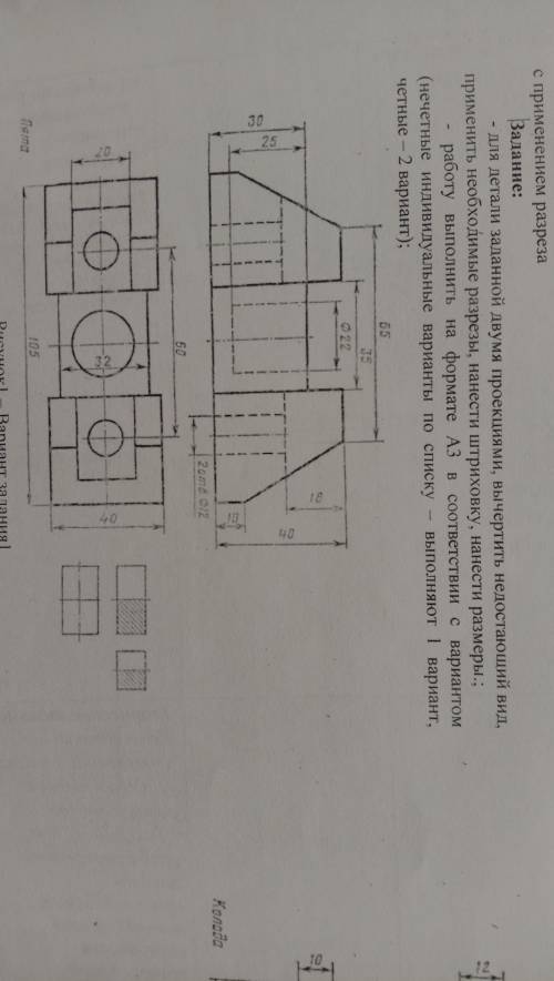 Для детали, заданной двумя проекциями, вычертить недостающий вид, применить необходимые разрезы, нан