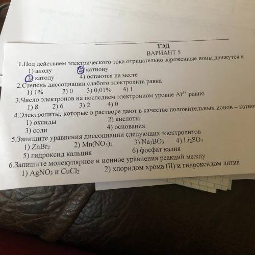 ТЭД ВАРИАНТ 5 1.Под действием электрического тока отрицательно заряженные ионы движутся к а аноду в