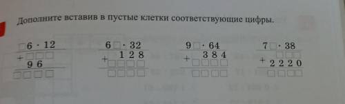 Дополните вставив в пустые клетки соответствующие цифры.​