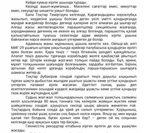 1. Мәтінде Т. Әубәкіровтың қандай ерлігі сипатталады? А. әскер бастаған В. манаптарды бағындырған С.