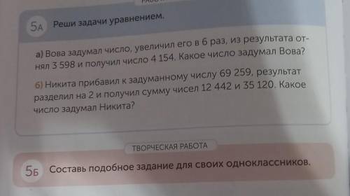 ТВОРЧЕСКАЯ РАБО56 Составь подобное задание для своих одноклассников,​