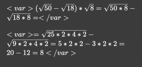 Корень из 50 минус корень из 8​
