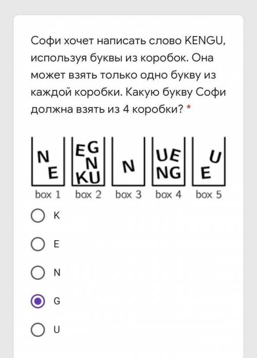 Софи хочет написать слово KENGU, используя буквы из коробок. Она может взять только одно букву из ка