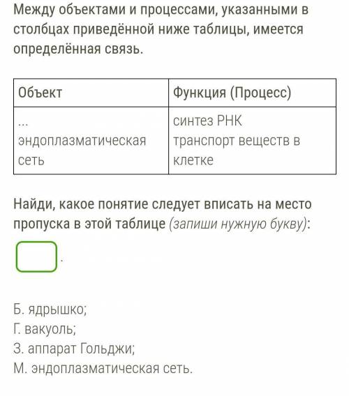 Между объектами и процессами, указанными в столбцах приведённой ниже таблицы, имеется определённая с