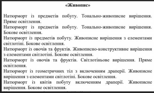 Що таке живописне, світло-тіньове живописно-конструктивне, і тональне вирішення в живописі (натюрмор