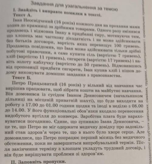 Завдання для узагальнення за темою правознавство плез​