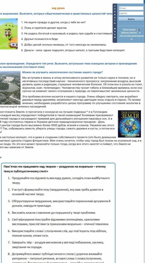 , нужно написать сочинение рассуждение на морально - этическую тему по сложному плану + план ​