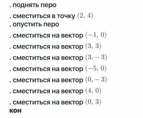 Что будет нарисовано после выполнения Чертёжником алгоритма?