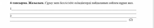 Пишите предложения, используя вопросительные и неопределенные местоимения.​