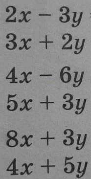 У всех скобочки { впереди а ответы тоесть = следущие Где;2x-3y=53x+2y=14Следущий 4x-6y=265x+3y=1И по