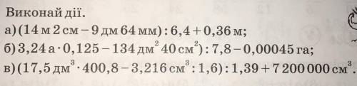 а) (14 м 2 см - 9 дм 64 мм):6,4 +0,36 м; б) 3,24 а-0,125 - 134 дм 40 см’):7,8- 0,00045 га; в) (17,5