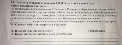 Прочтите отрывок из сочинений Н.М. Карамзина и укажите, о каком правиле идёт речь. О каком событии г