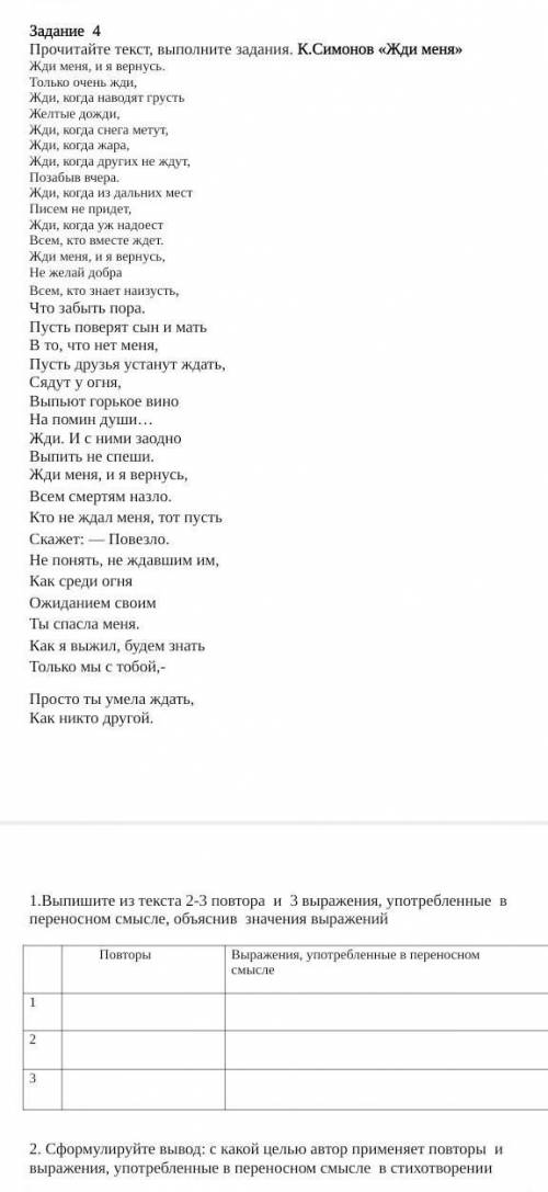 сформулируйте вывод с какой целью автор применял повторы ее выражение употребление в переносном смыс