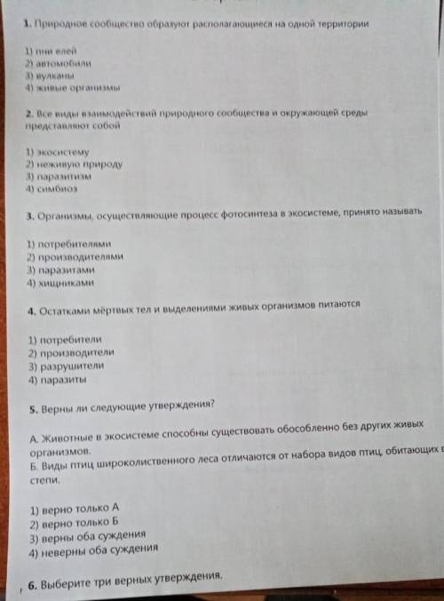 2.все виды взаимодействий природного сообщества и окружающей среды представляют собой: 1) экосистему