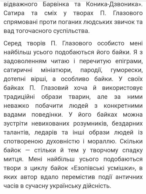 Підготувати повідомлення про Павло ГлазовийСКОЧНОО ​