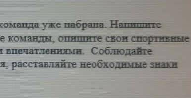 ПИСЬМО и использование языковых единиц Задание 3 Мы выбираем спорт. Ситуация: вы хотите попасть в со